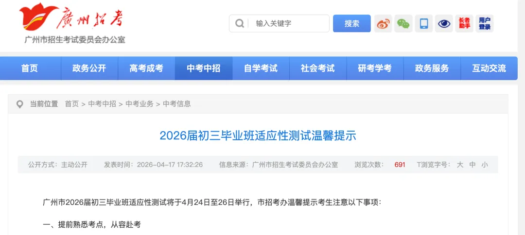 重磅!2026广州中考一模准考证打印时间出炉!这些物品严禁携带! 第3张