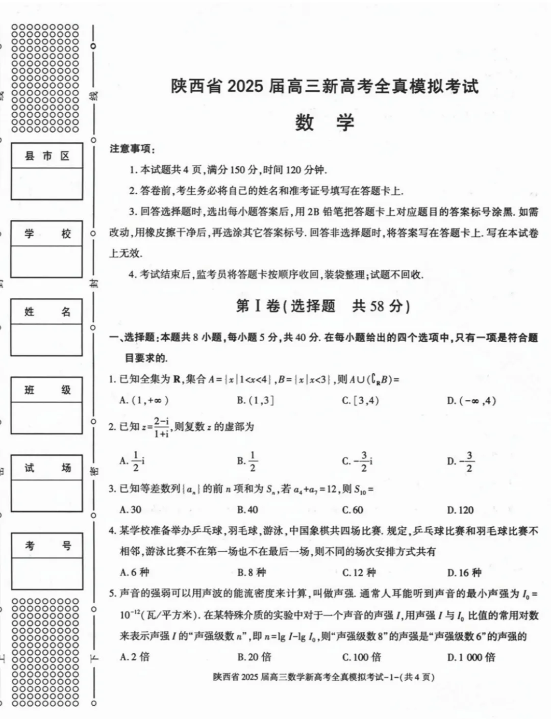 2025届高三陕西省5月全镇模拟考试全科试题+答案+解析+可打印 第3张