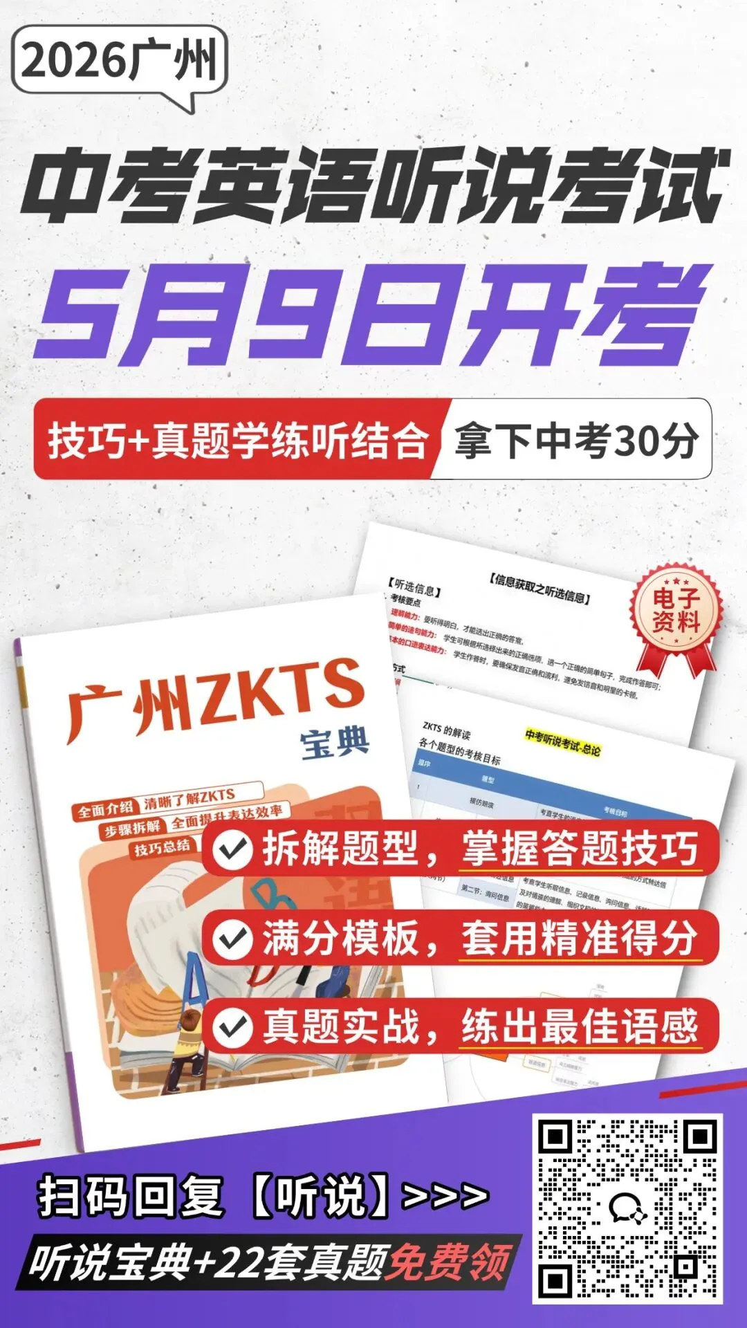 重磅!2026广州中考一模准考证打印时间出炉!这些物品严禁携带! 第9张