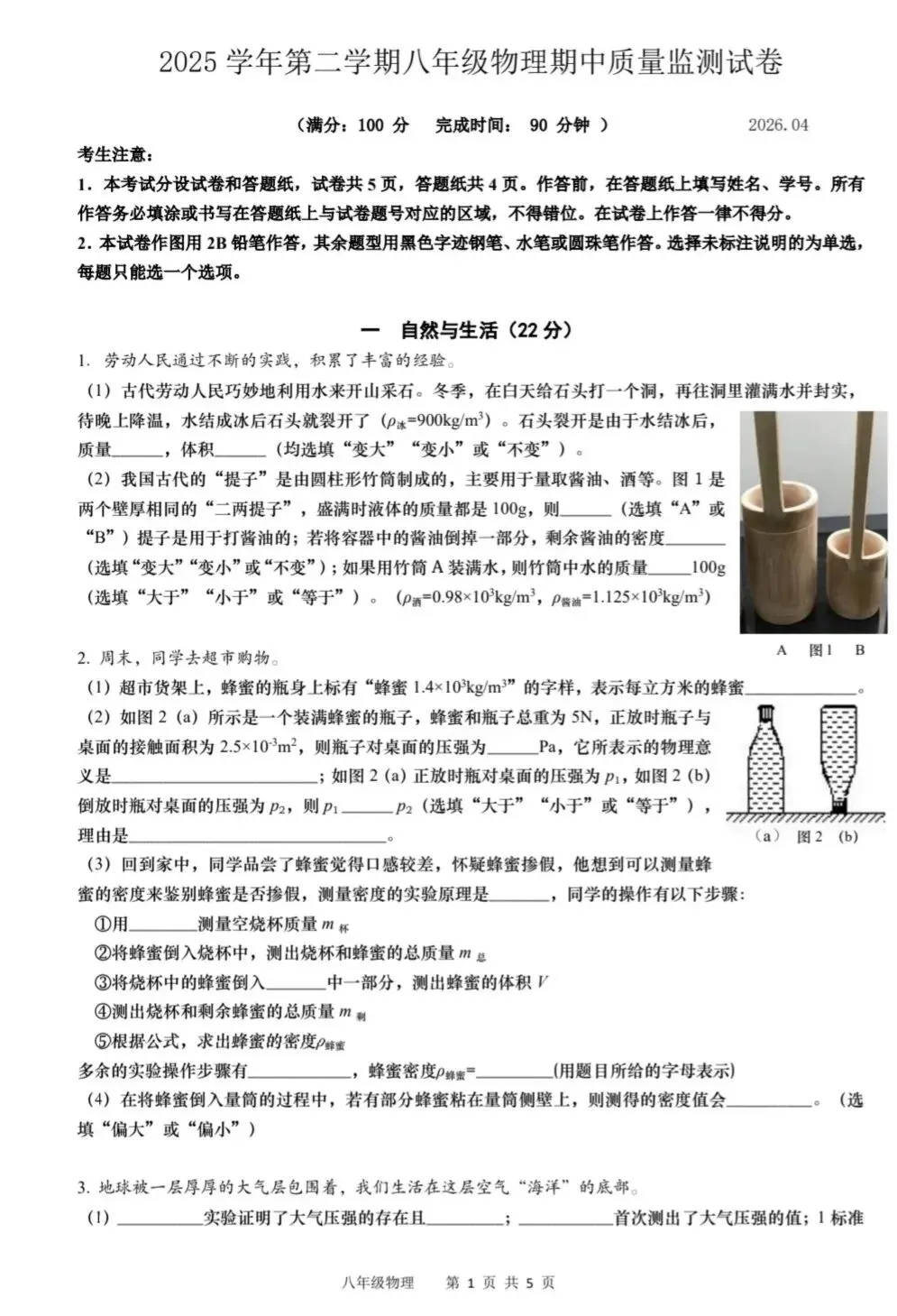 2026上海市松江区初二物理期末试卷 第1张