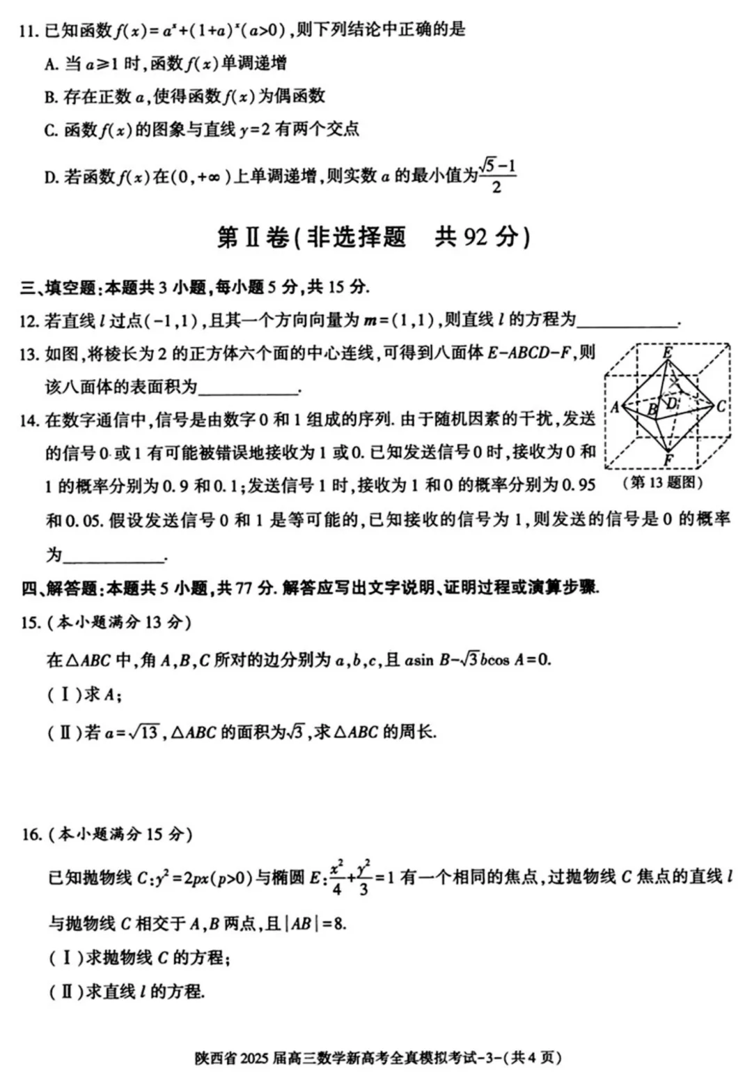 2025届高三陕西省5月全镇模拟考试全科试题+答案+解析+可打印 第5张