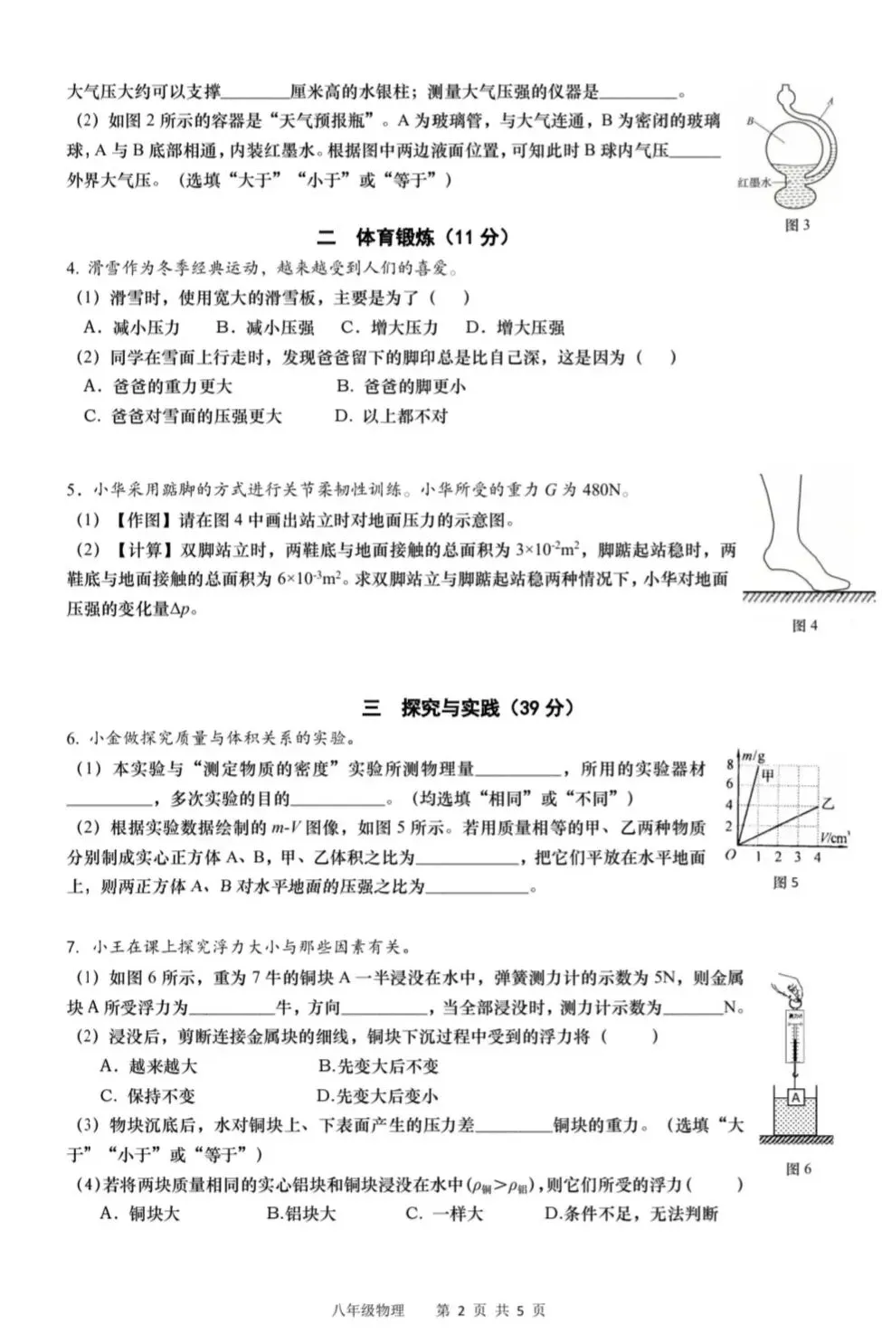 2026上海市松江区初二物理期末试卷 第2张