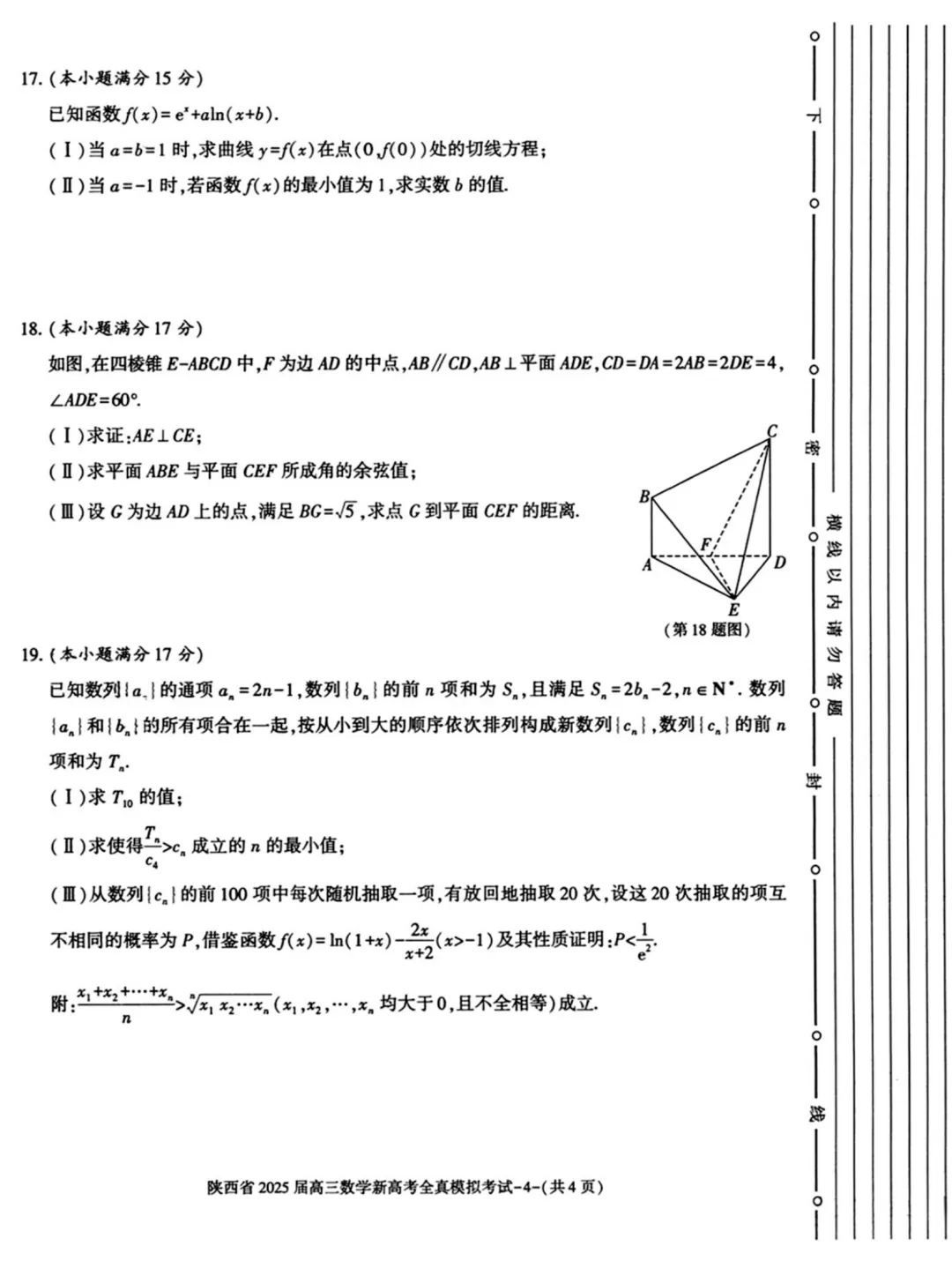 2025届高三陕西省5月全镇模拟考试全科试题+答案+解析+可打印 第6张