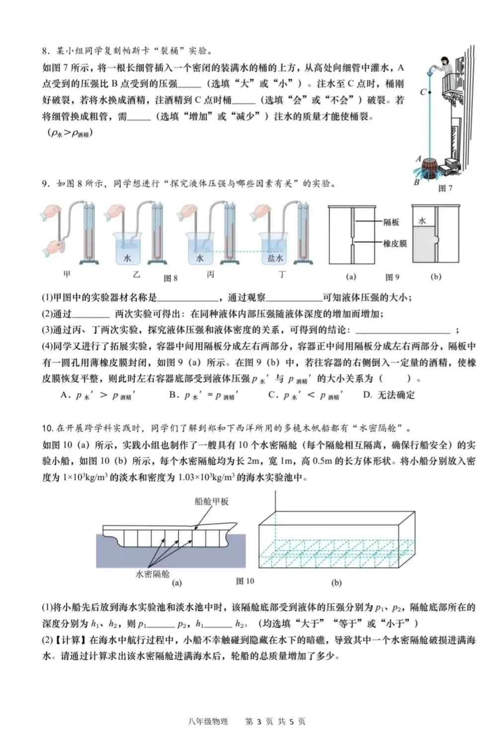 2026上海市松江区初二物理期末试卷 第3张