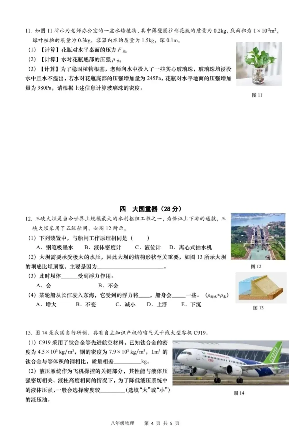 2026上海市松江区初二物理期末试卷 第4张