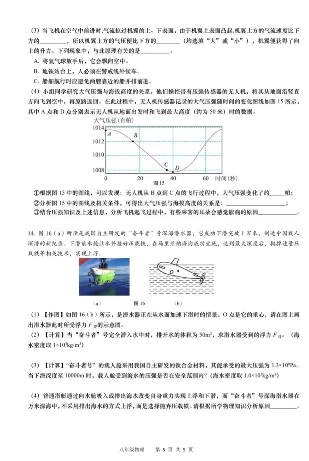 2026上海市松江区初二物理期末试卷 第5张