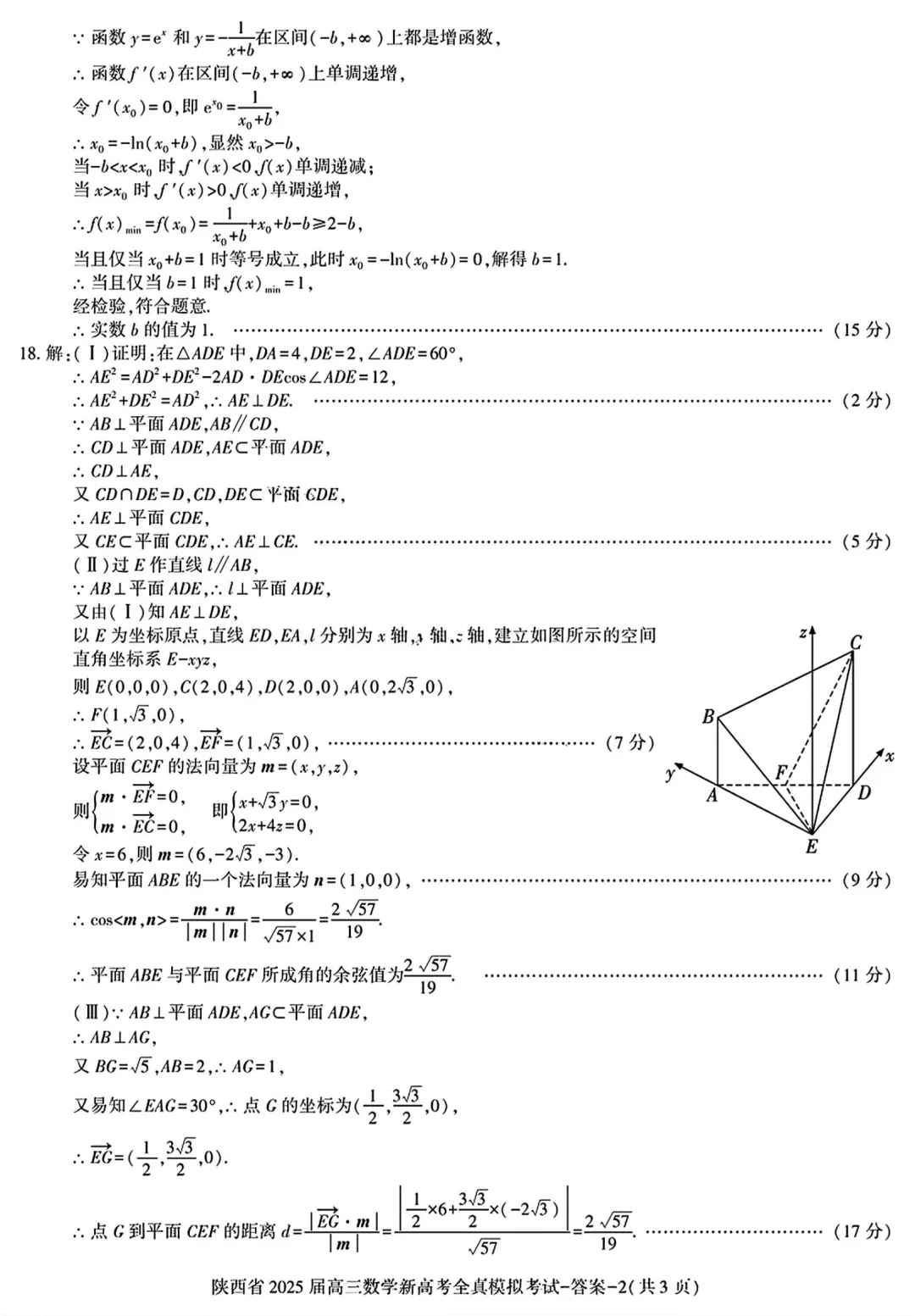 2025届高三陕西省5月全镇模拟考试全科试题+答案+解析+可打印 第8张