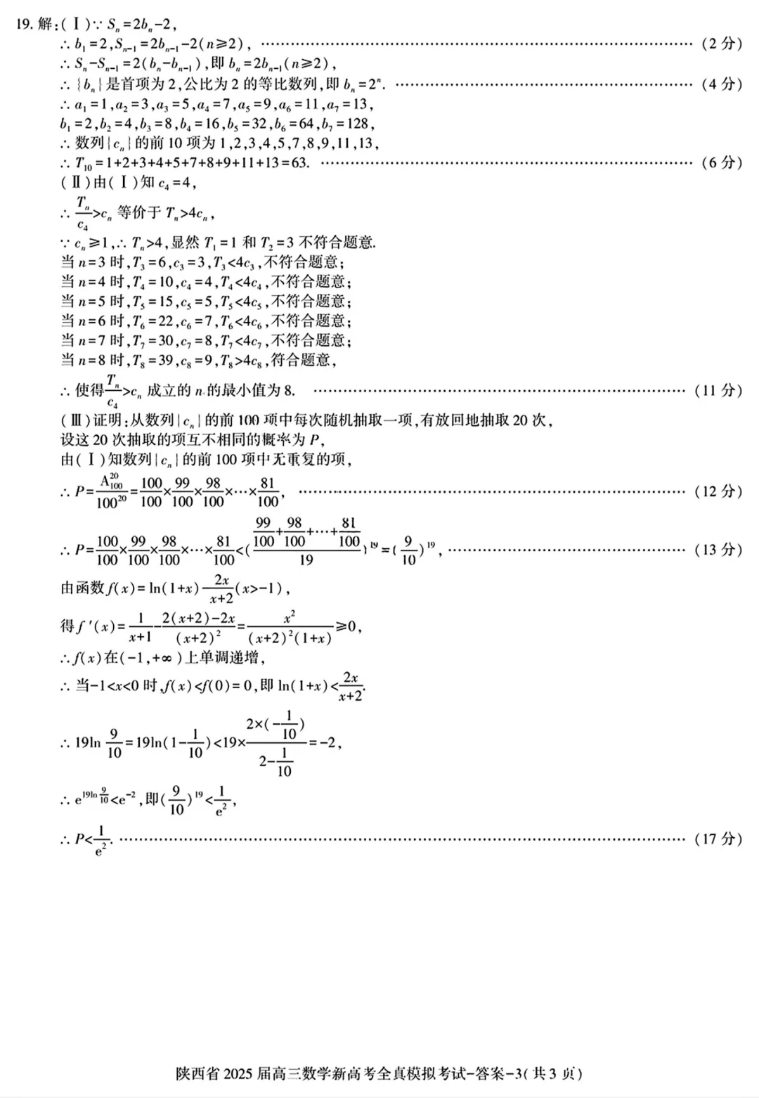2025届高三陕西省5月全镇模拟考试全科试题+答案+解析+可打印 第9张
