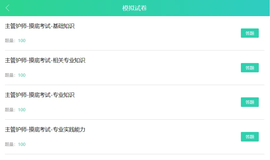 【考前必练】职称考前最后一次免费模考,速练! 第3张