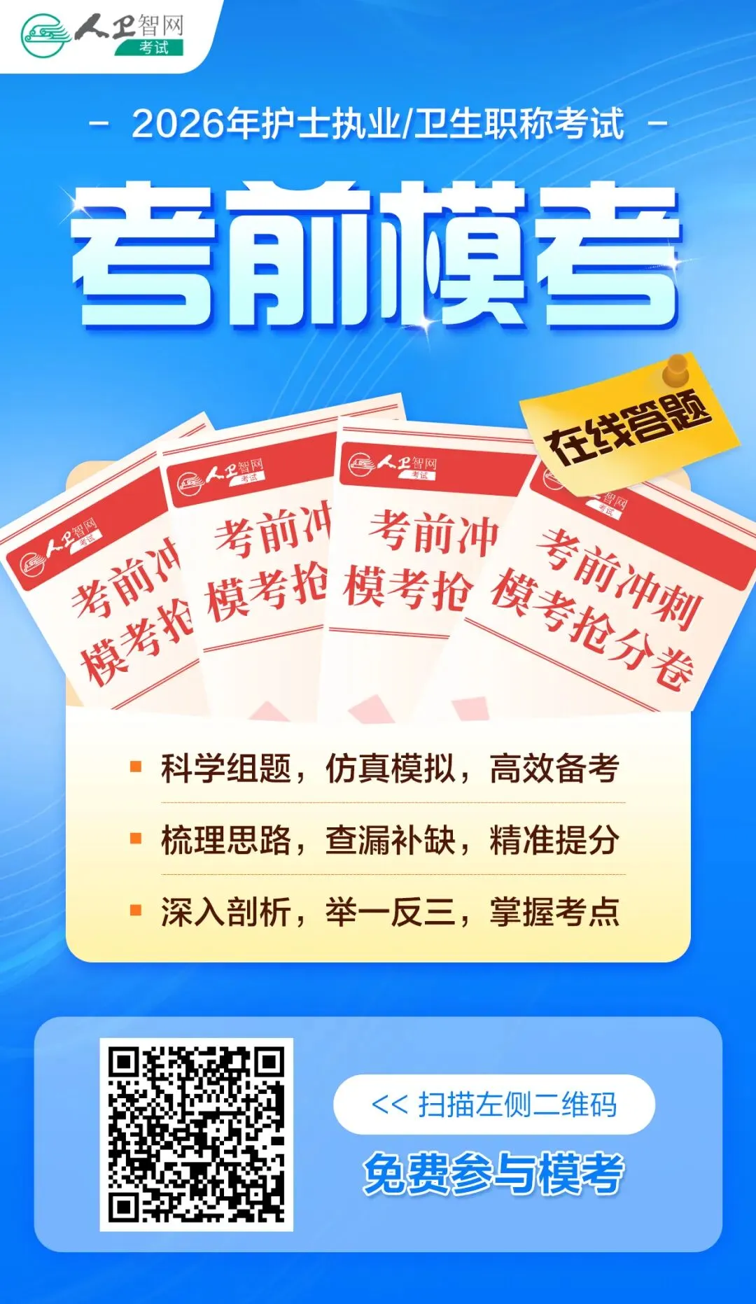 【考前必练】职称考前最后一次免费模考,速练! 第4张