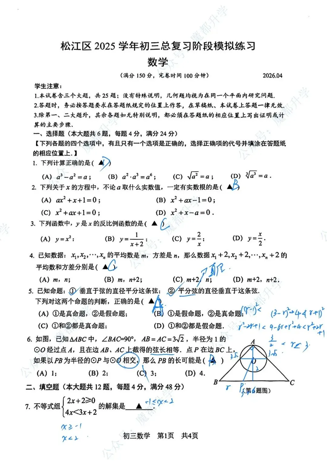 全了!2026年松江区初三“二模”全科试卷及答案汇总! 第3张