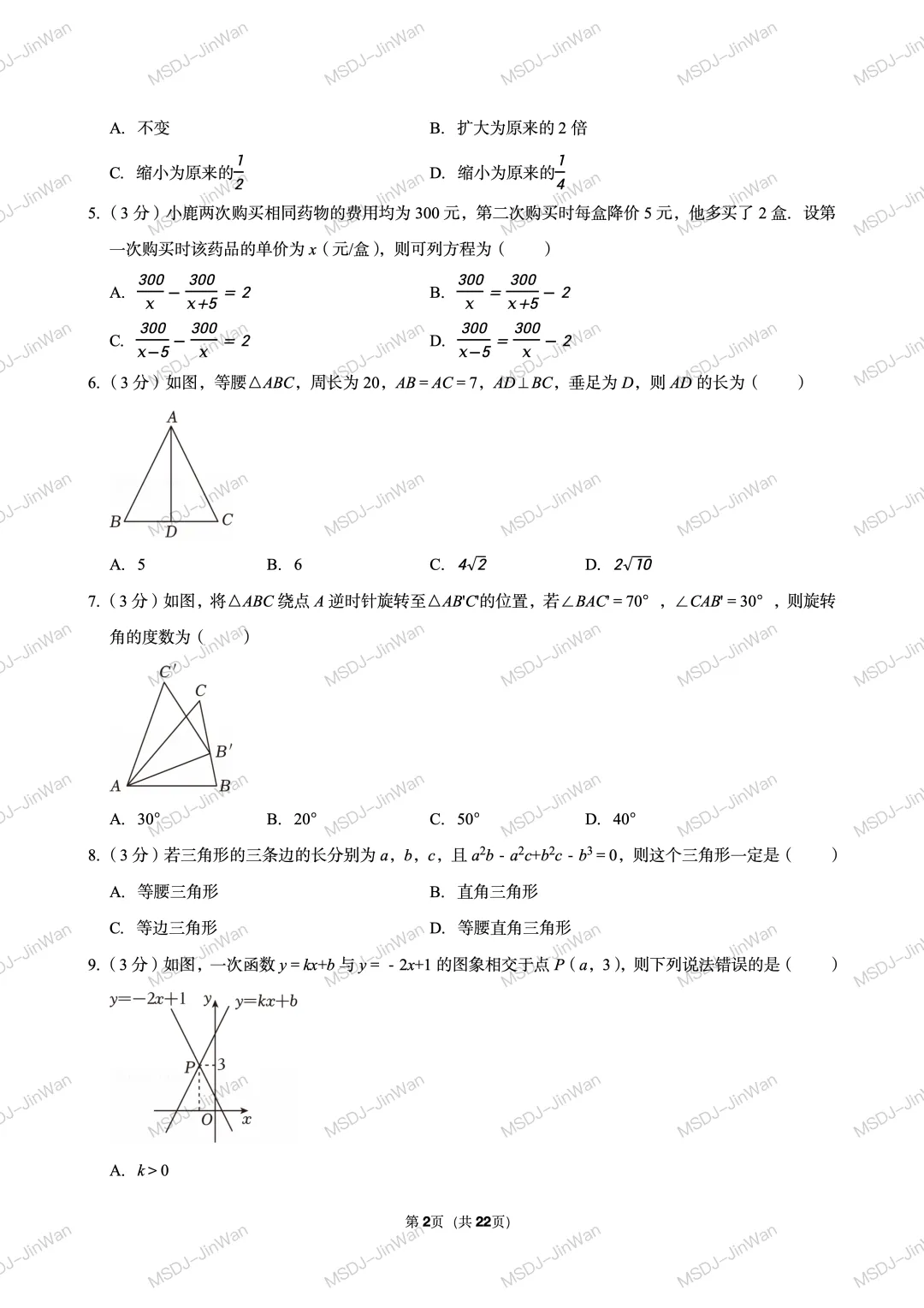 【铁一系】期中考试卷--初二下学期 第3张
