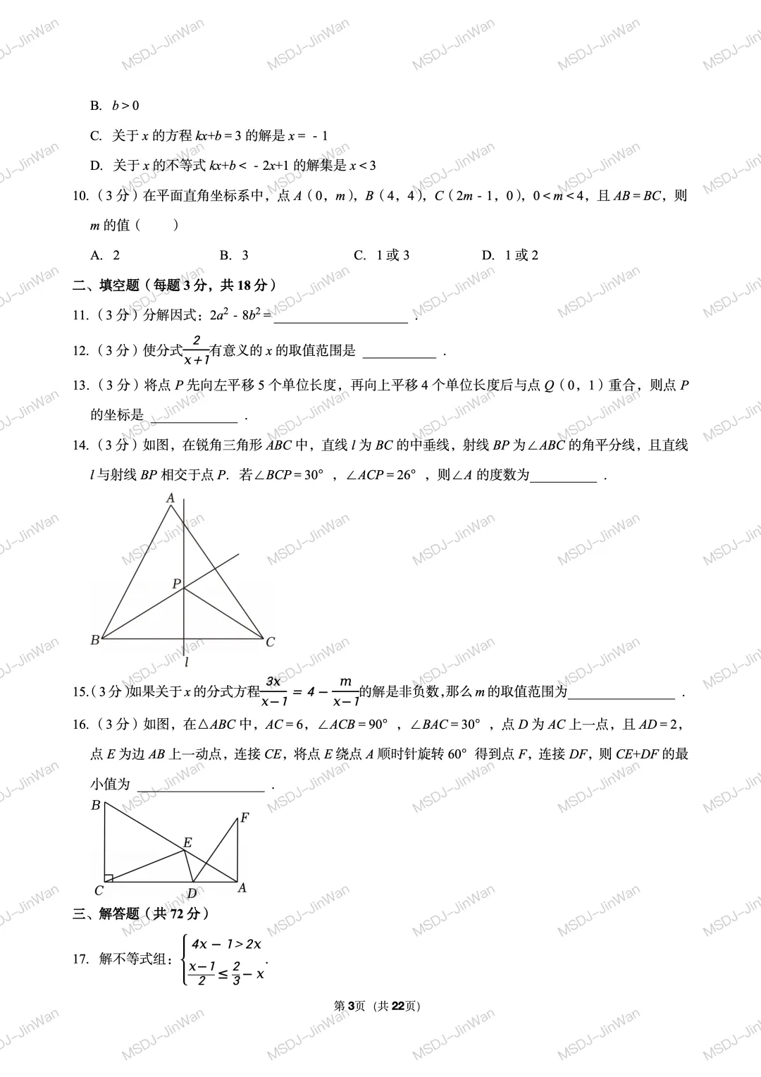 【铁一系】期中考试卷--初二下学期 第4张