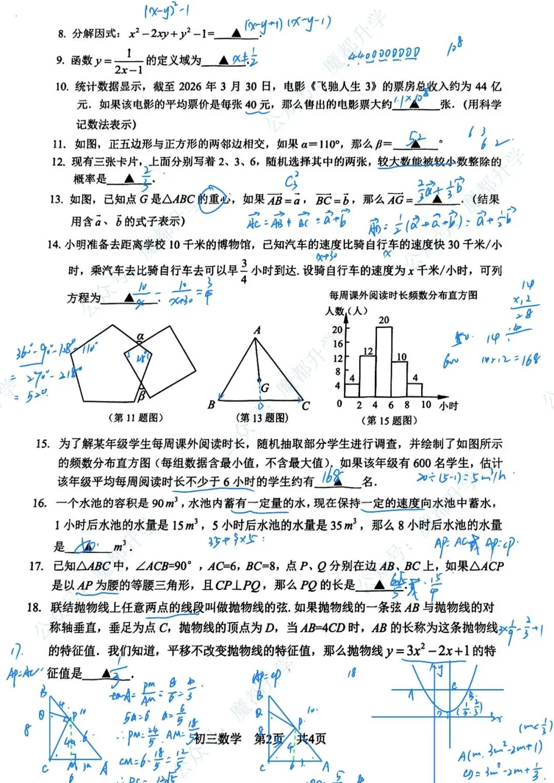 全了!2026年松江区初三“二模”全科试卷及答案汇总! 第4张