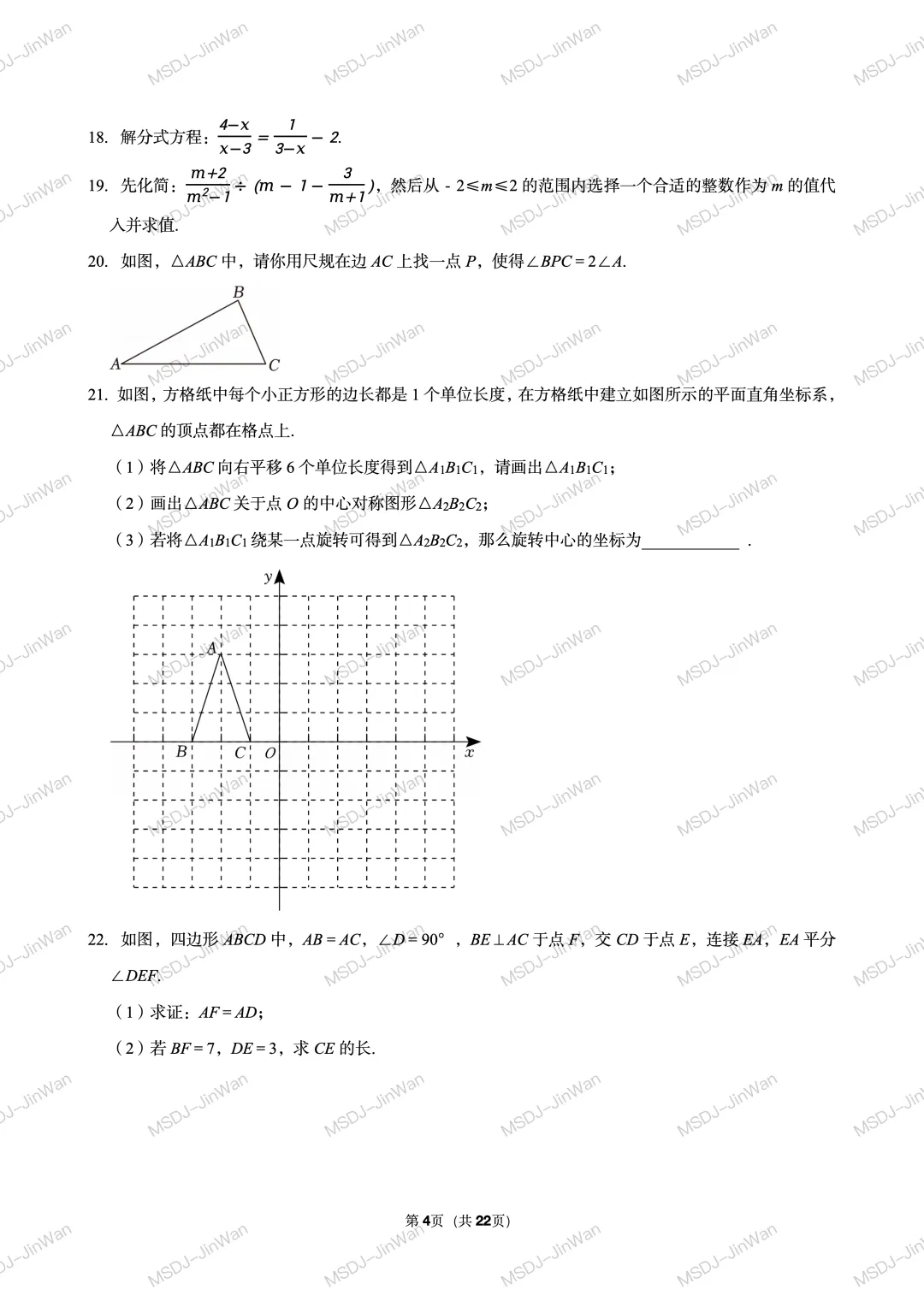 【铁一系】期中考试卷--初二下学期 第5张