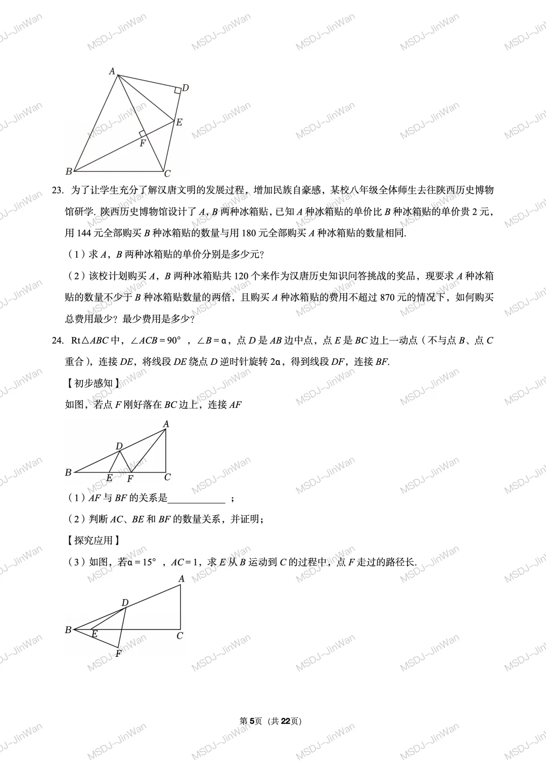 【铁一系】期中考试卷--初二下学期 第6张