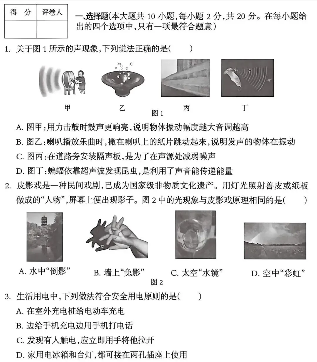 中考模拟|2026年河北中考物理模拟卷(含答案) 第1张