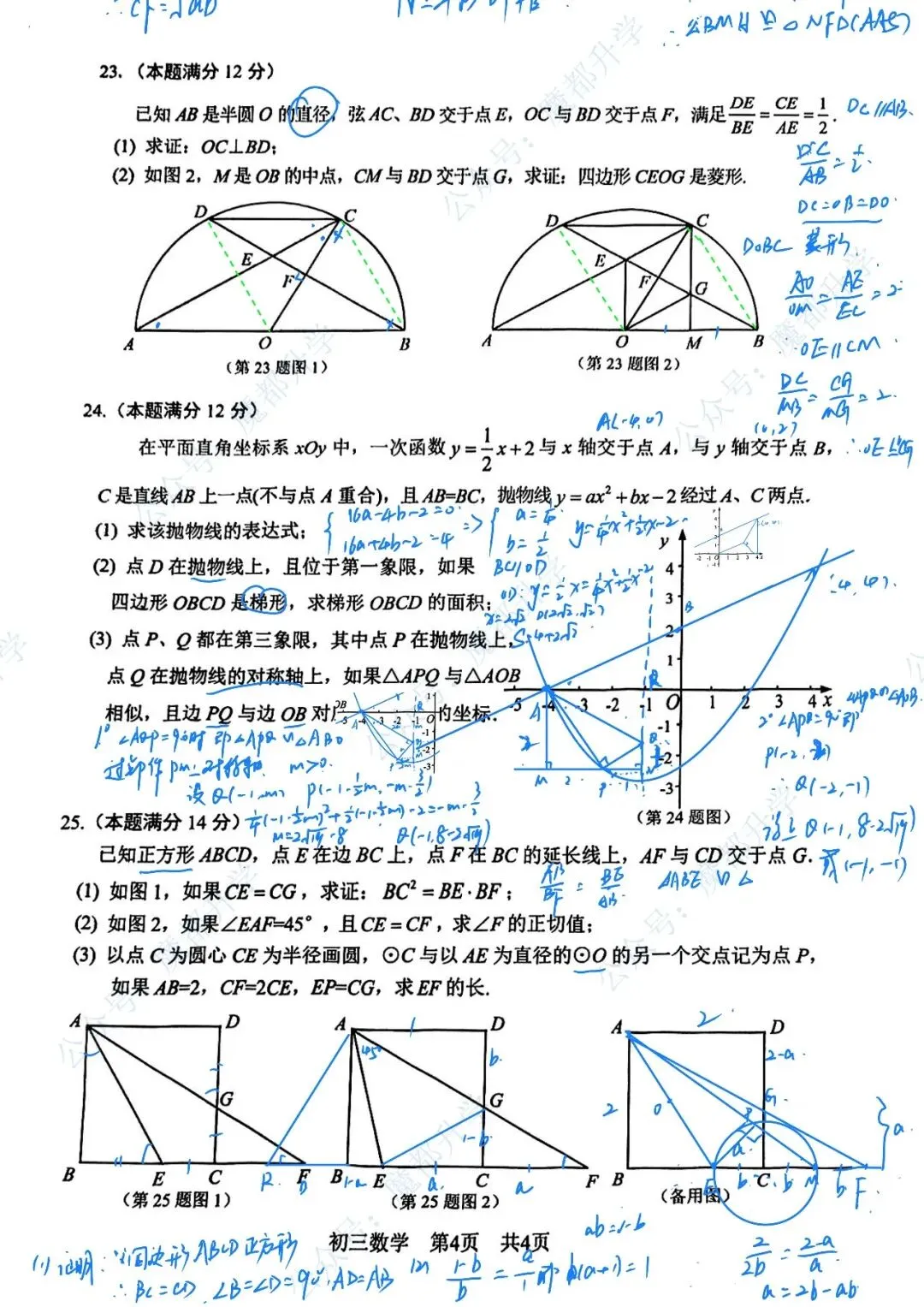 全了!2026年松江区初三“二模”全科试卷及答案汇总! 第6张