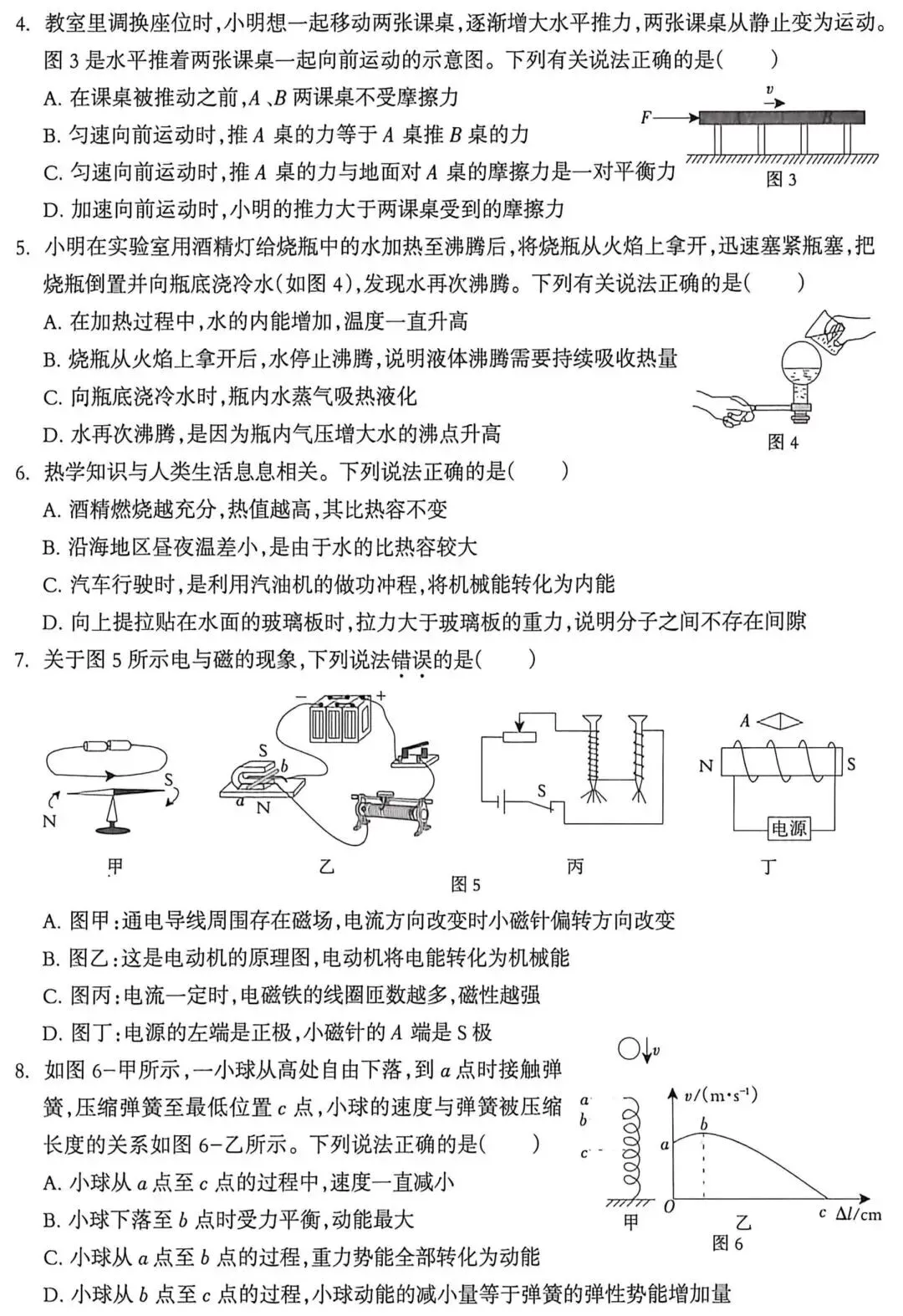 中考模拟|2026年河北中考物理模拟卷(含答案) 第2张