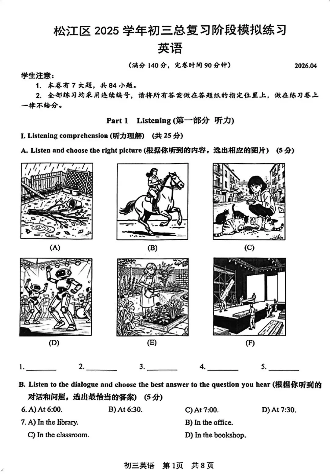 全了!2026年松江区初三“二模”全科试卷及答案汇总! 第8张