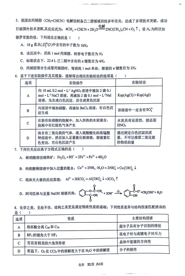 江西省宜春市2026届高三二模化学试卷 第2张