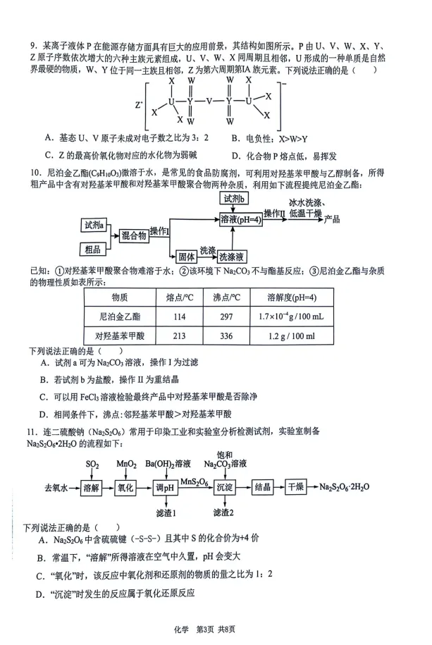 江西省宜春市2026届高三二模化学试卷 第3张