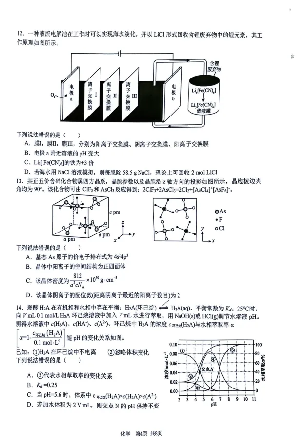 江西省宜春市2026届高三二模化学试卷 第4张