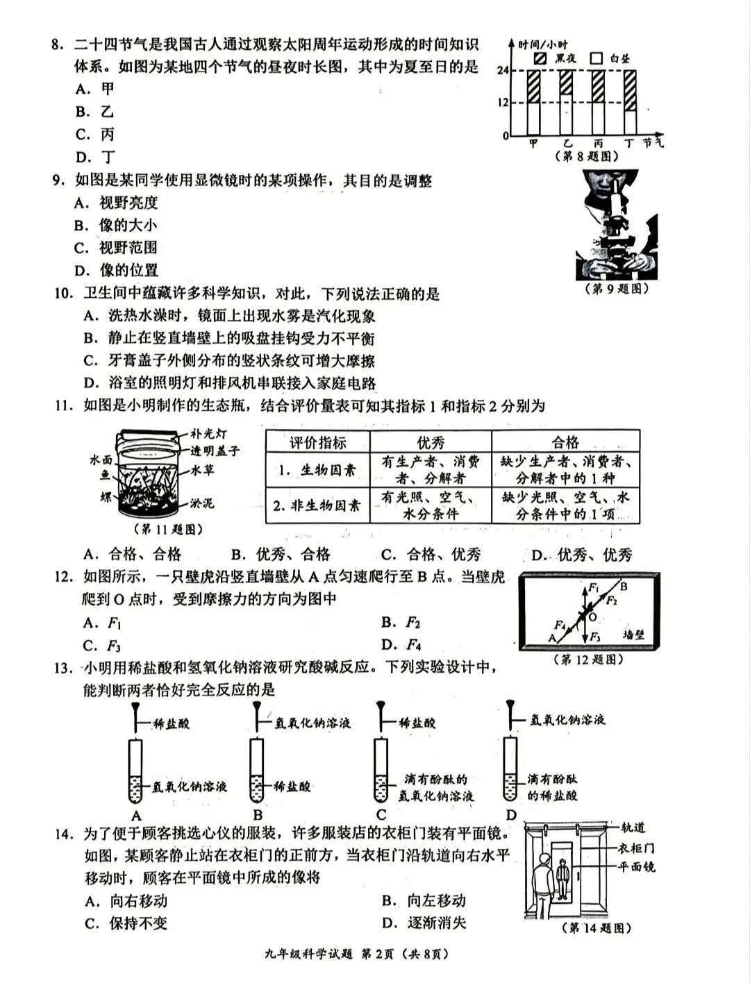 2026年浙江中考温州市一模科学试卷 第2张