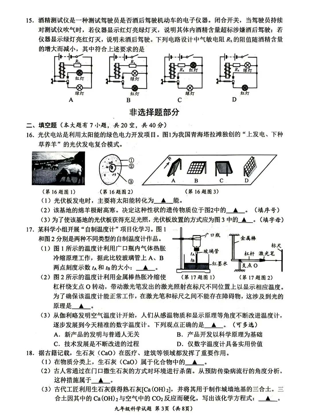 2026年浙江中考温州市一模科学试卷 第3张