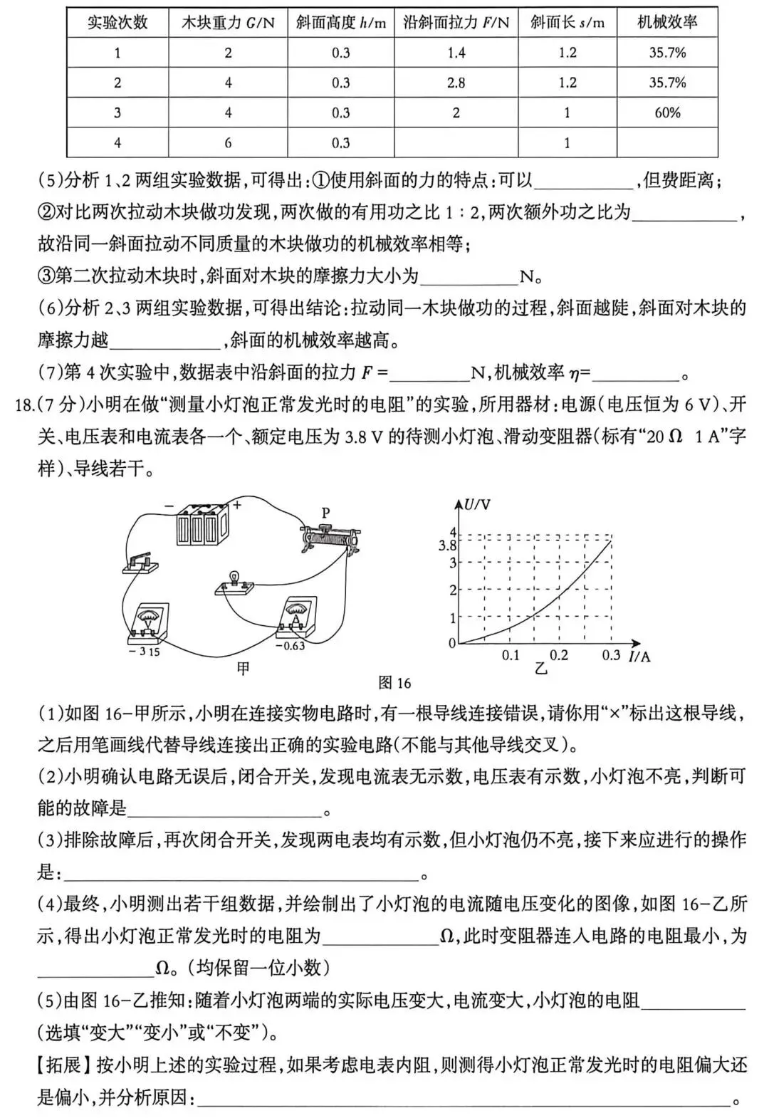 中考模拟|2026年河北中考物理模拟卷(含答案) 第5张
