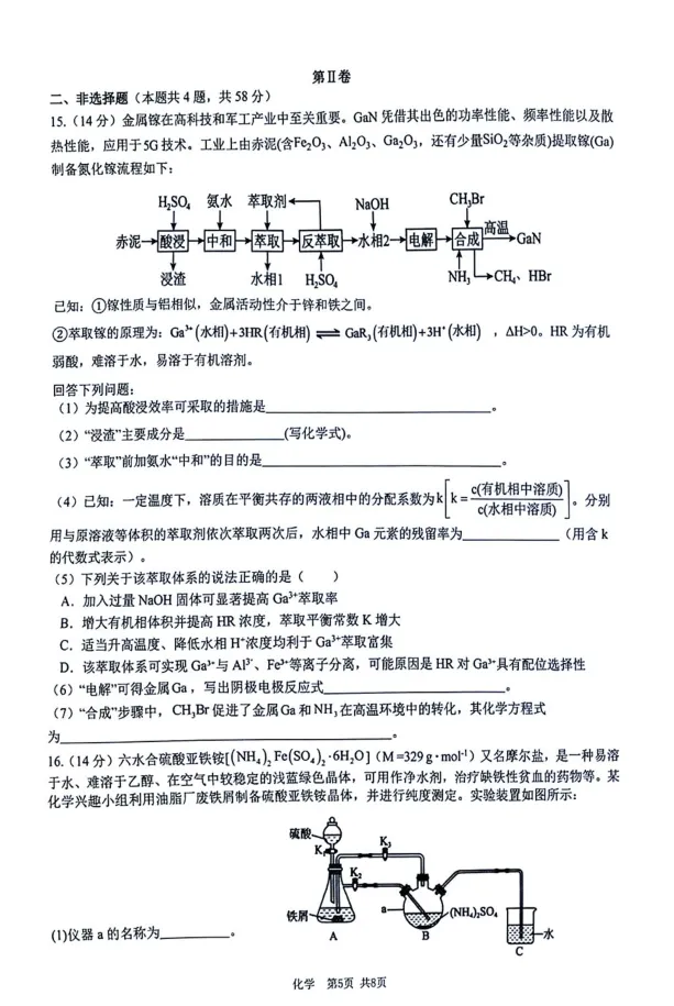 江西省宜春市2026届高三二模化学试卷 第5张