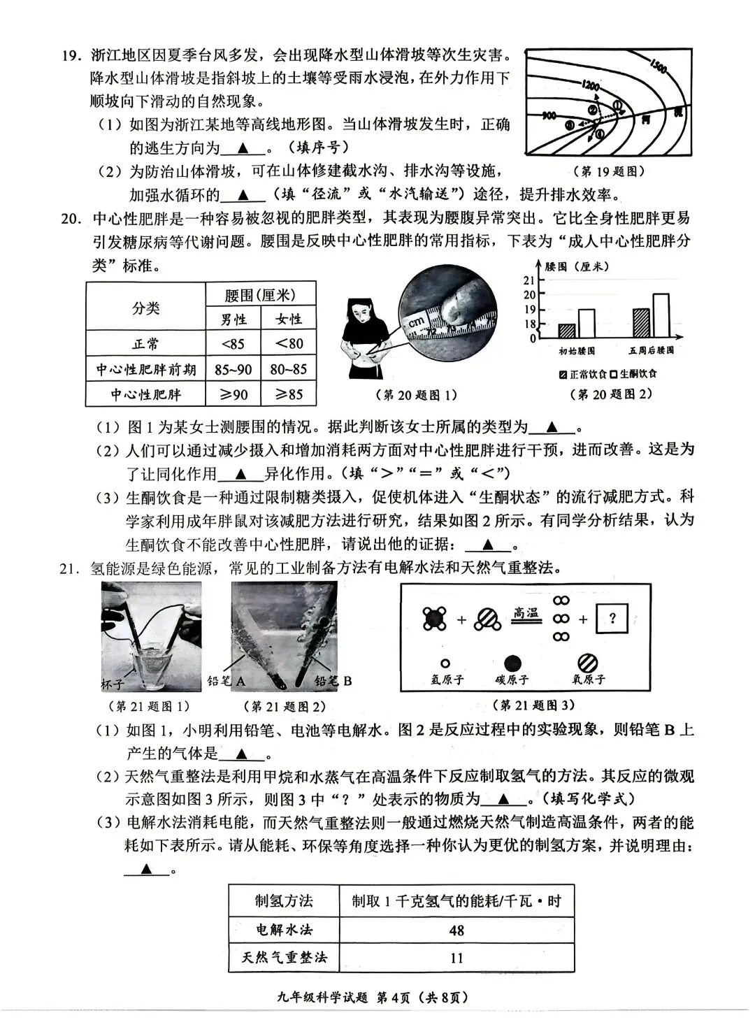 2026年浙江中考温州市一模科学试卷 第4张