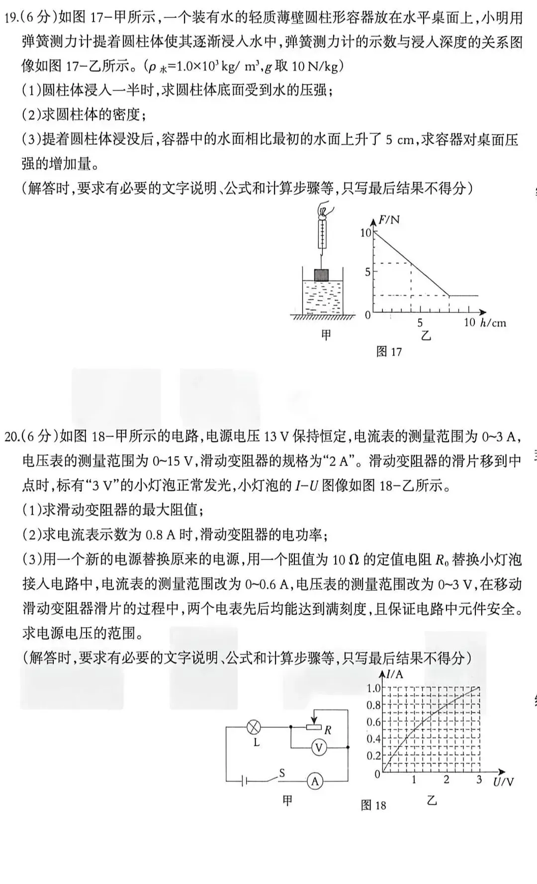 中考模拟|2026年河北中考物理模拟卷(含答案) 第6张