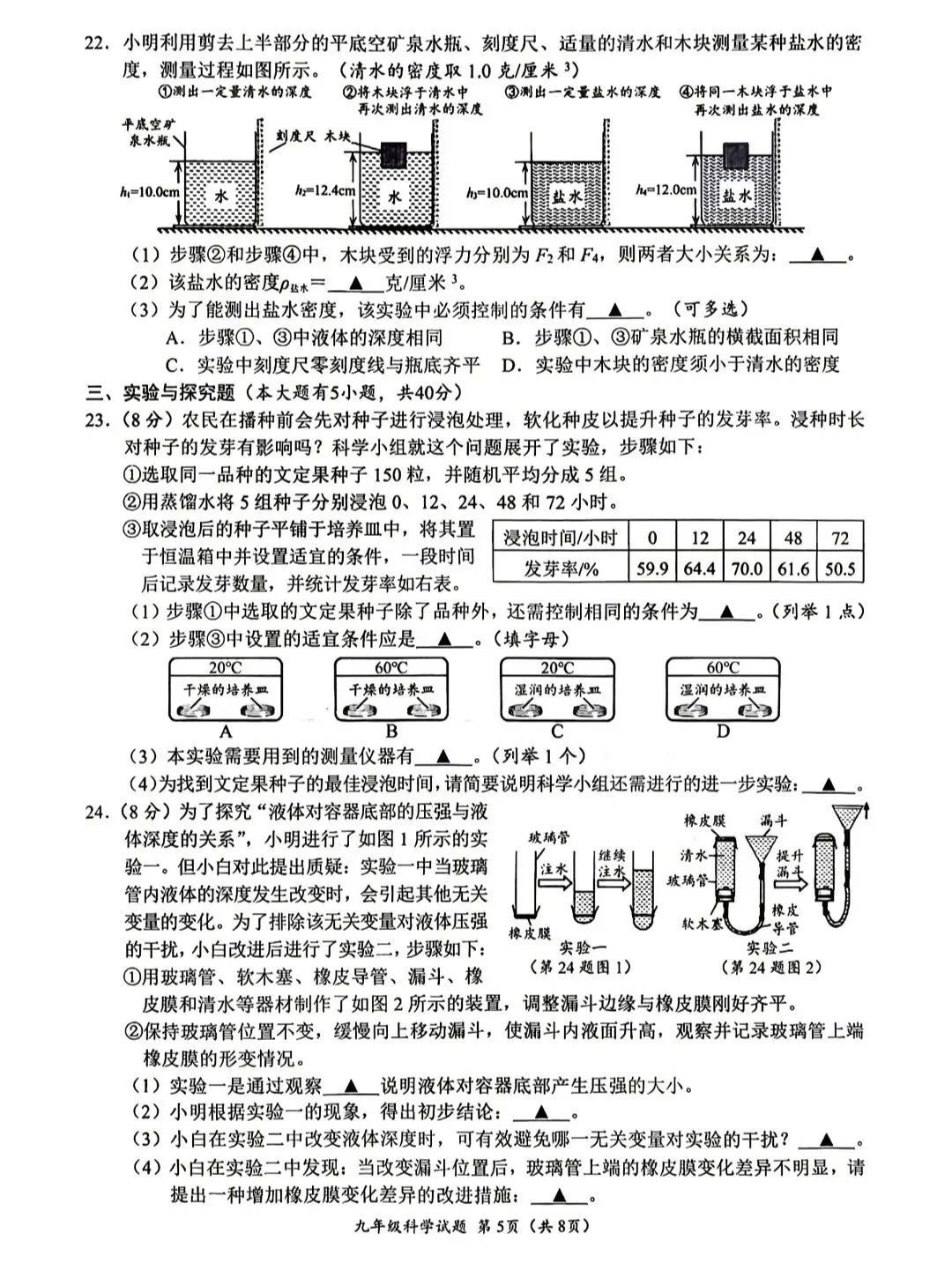2026年浙江中考温州市一模科学试卷 第5张