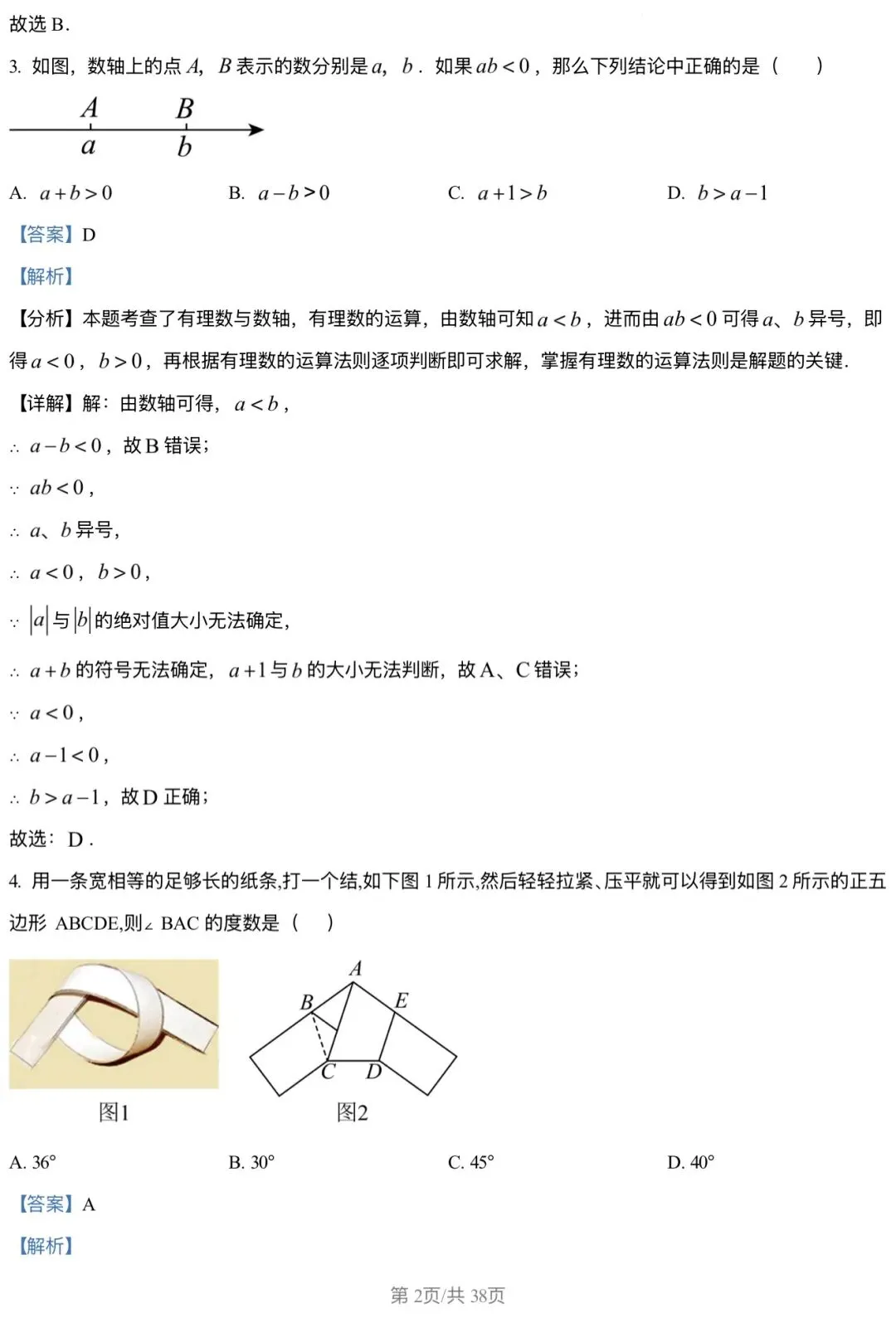 2026北京三中 中考零模 数学试卷+答案 第2张