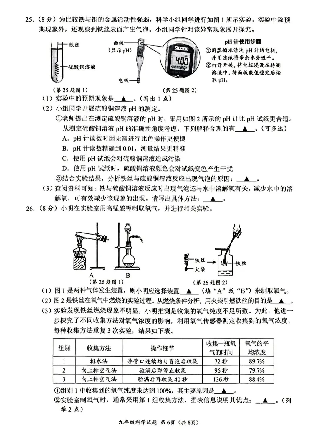 2026年浙江中考温州市一模科学试卷 第6张