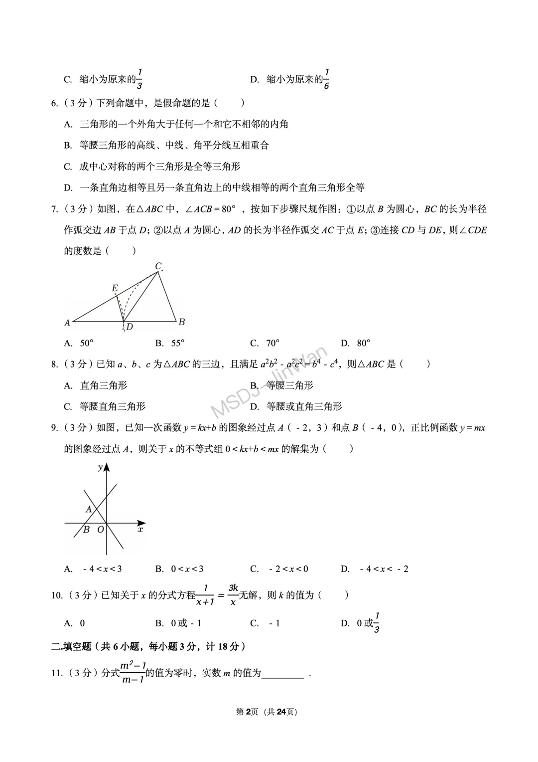 【铁一系】期中考试卷--初二下学期 第9张