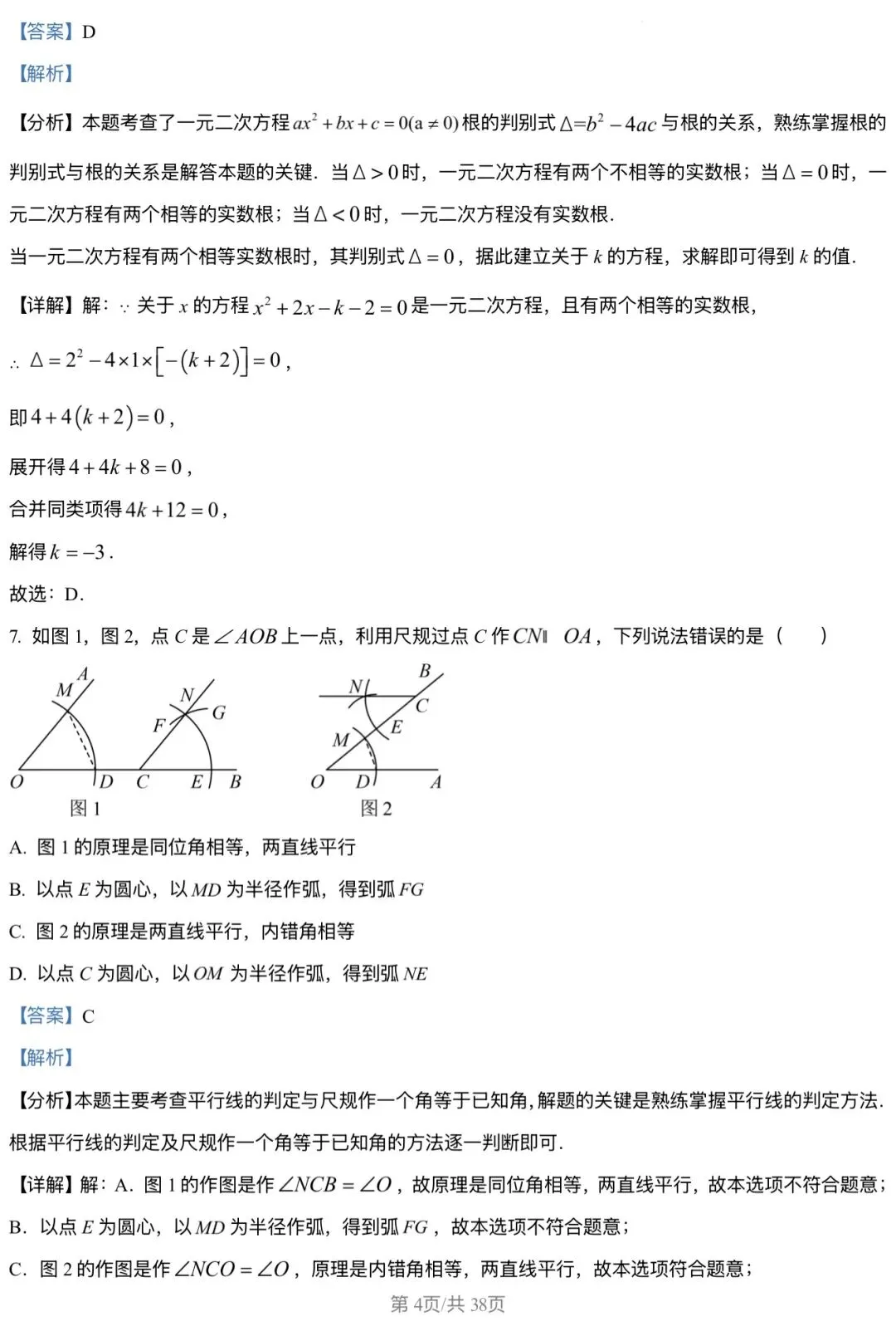 2026北京三中 中考零模 数学试卷+答案 第4张