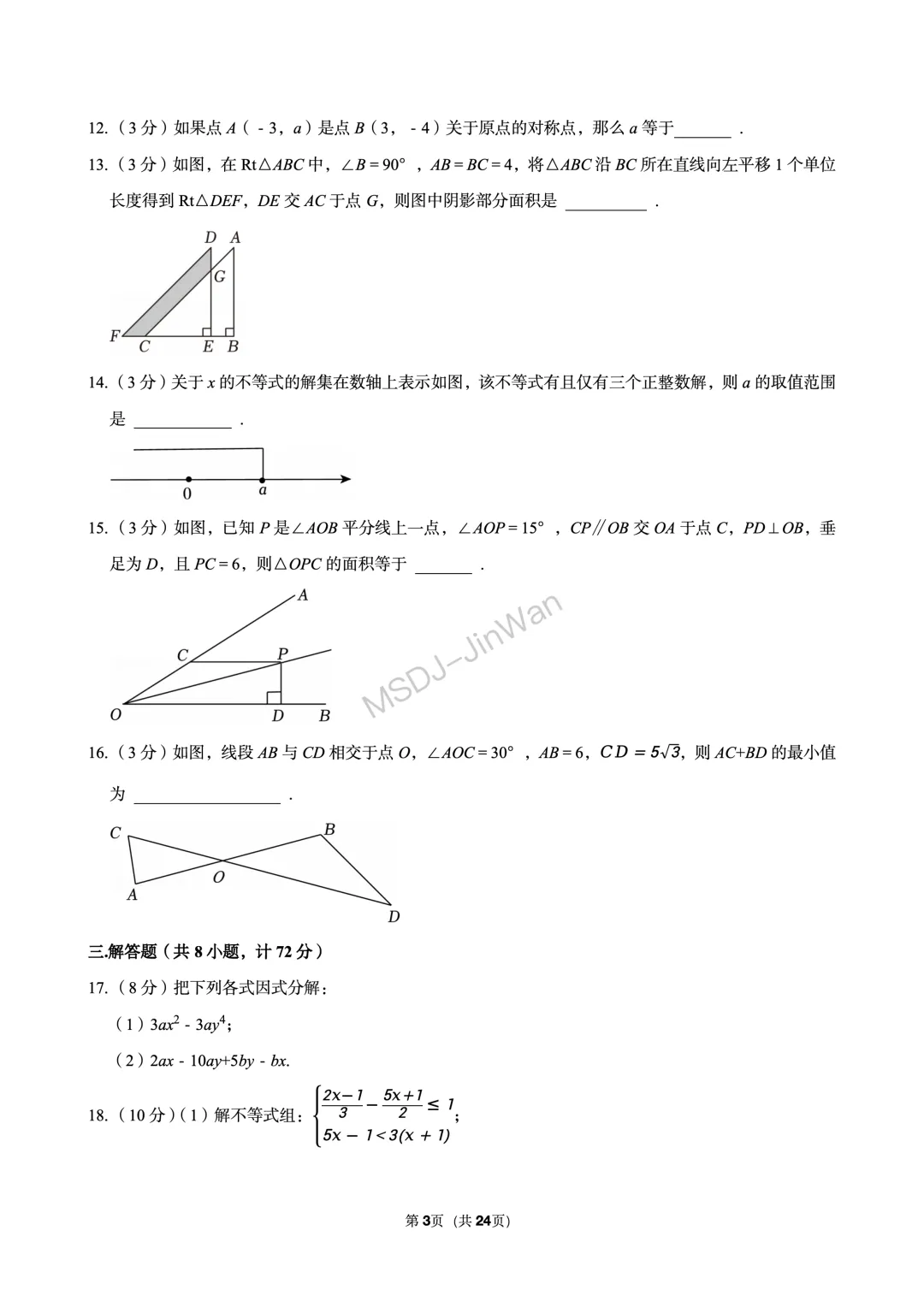 【铁一系】期中考试卷--初二下学期 第10张