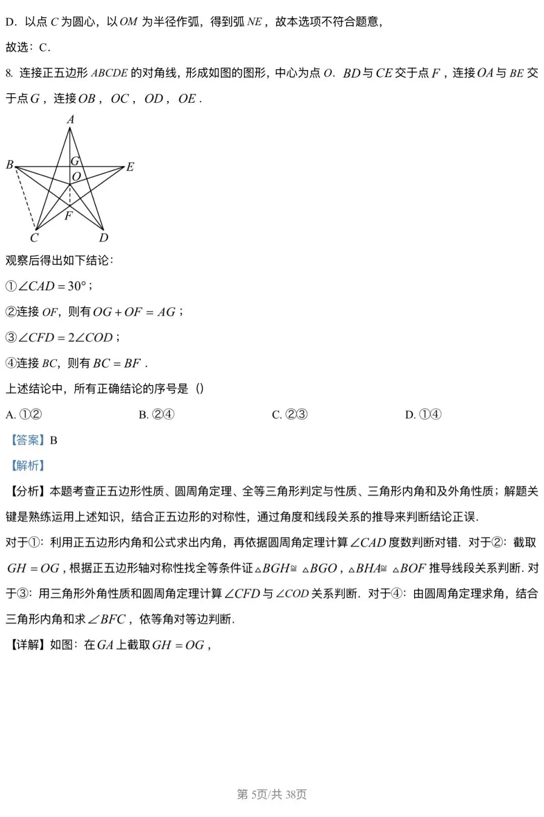 2026北京三中 中考零模 数学试卷+答案 第5张