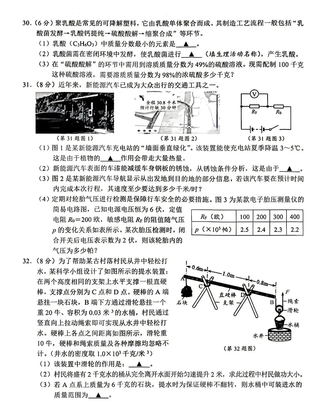 2026年浙江中考温州市一模科学试卷 第8张