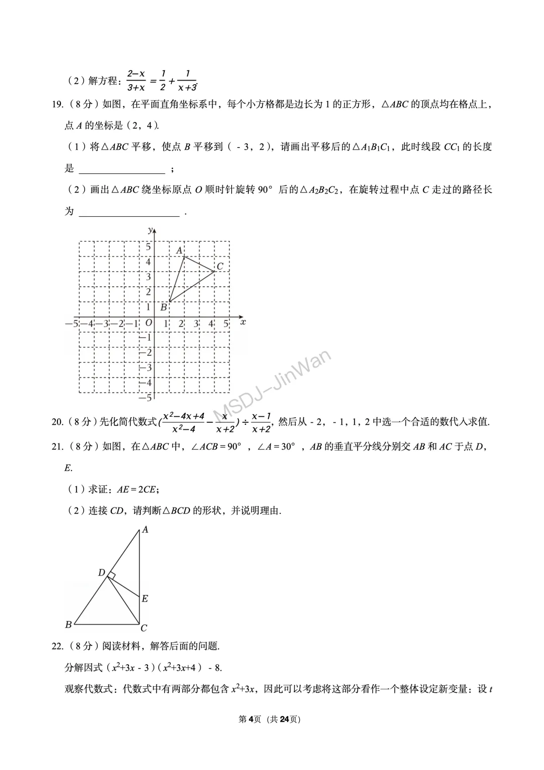 【铁一系】期中考试卷--初二下学期 第11张