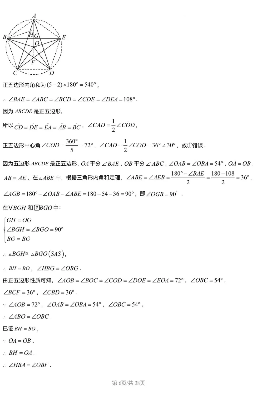2026北京三中 中考零模 数学试卷+答案 第6张