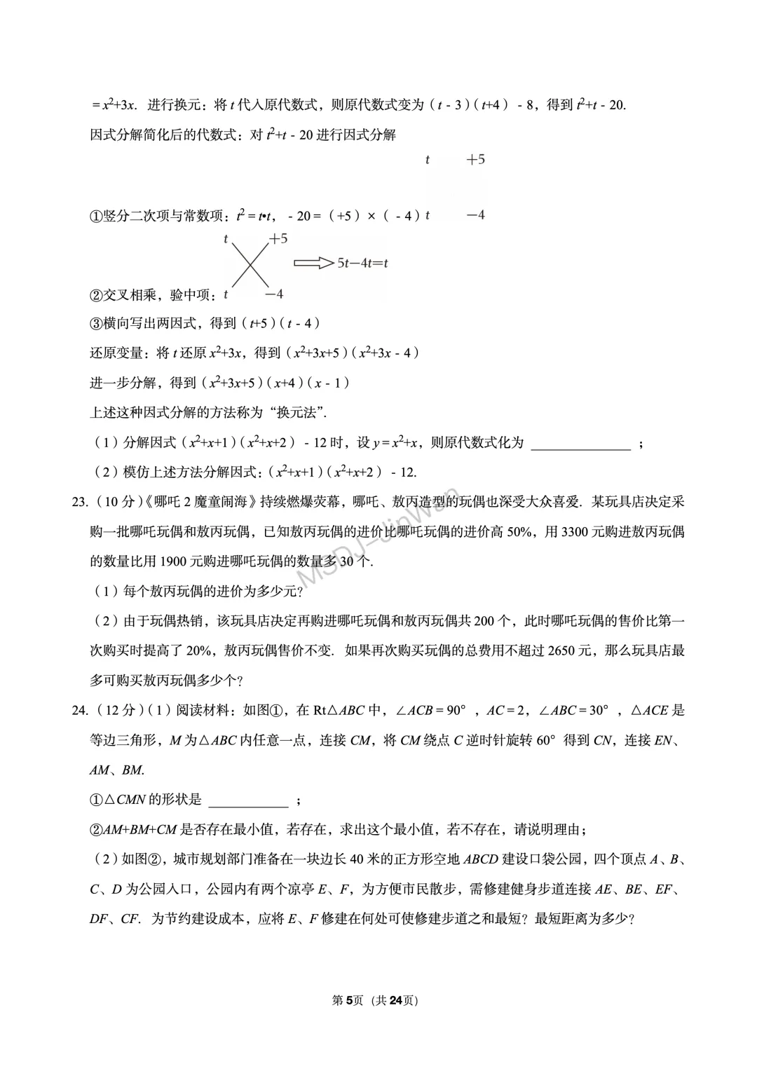 【铁一系】期中考试卷--初二下学期 第12张