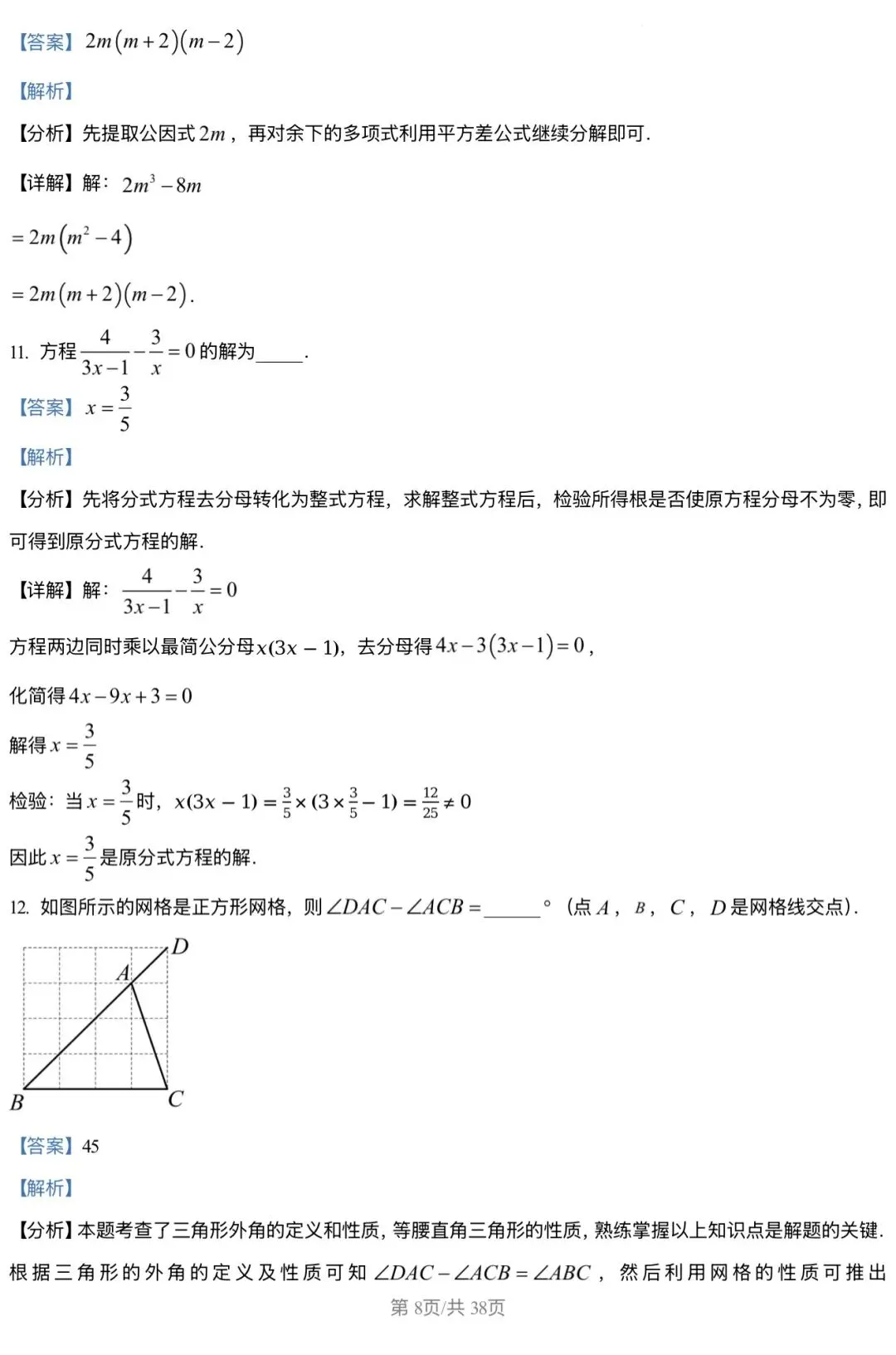 2026北京三中 中考零模 数学试卷+答案 第8张