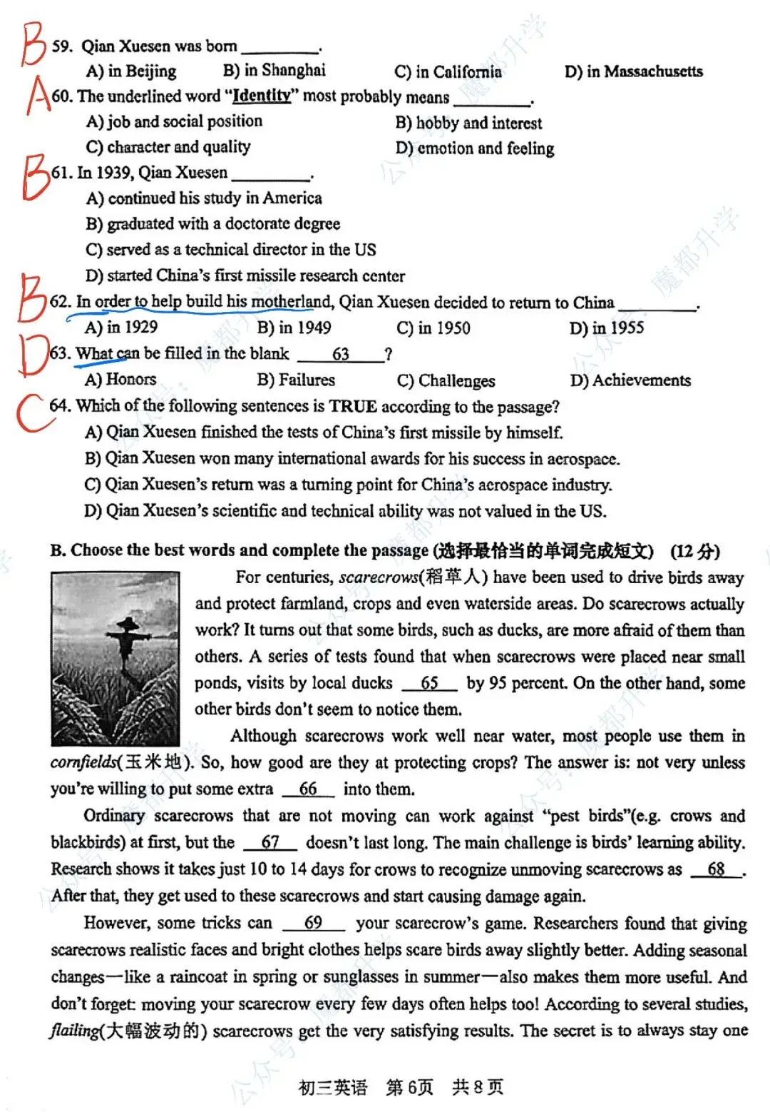 全了!2026年松江区初三“二模”全科试卷及答案汇总! 第20张