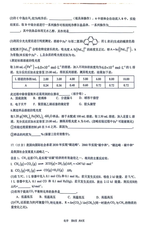 江西省宜春市2026届高三二模化学试卷 第6张