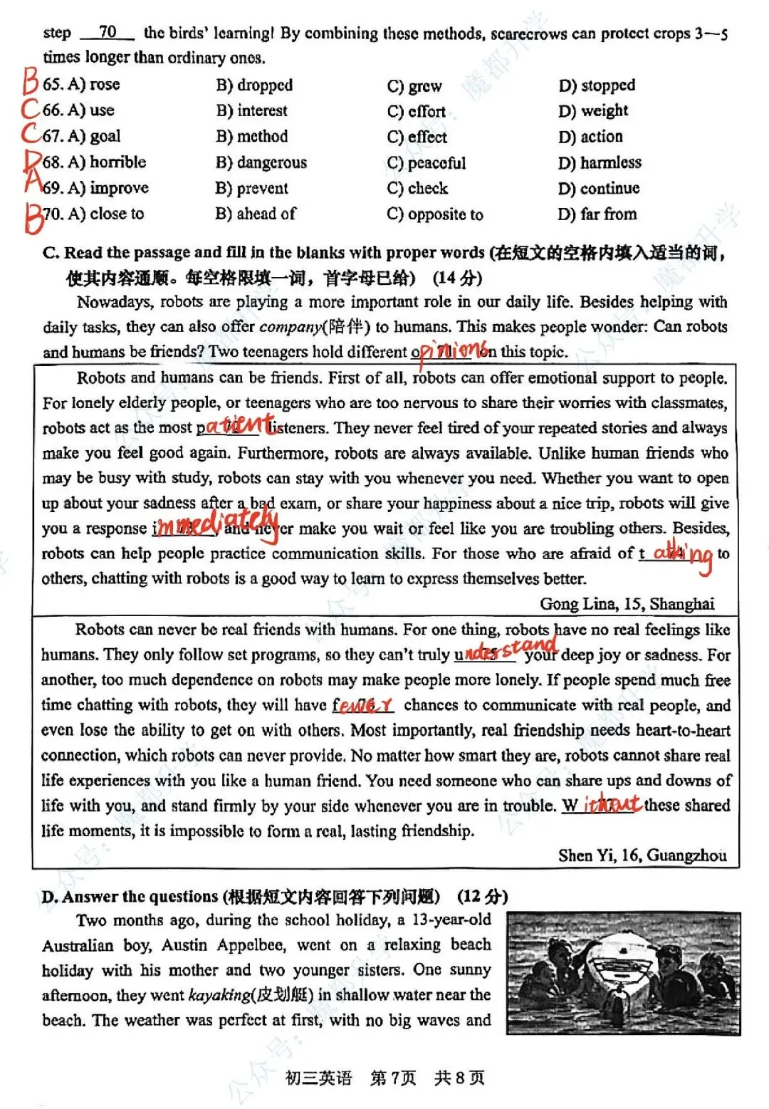 全了!2026年松江区初三“二模”全科试卷及答案汇总! 第21张