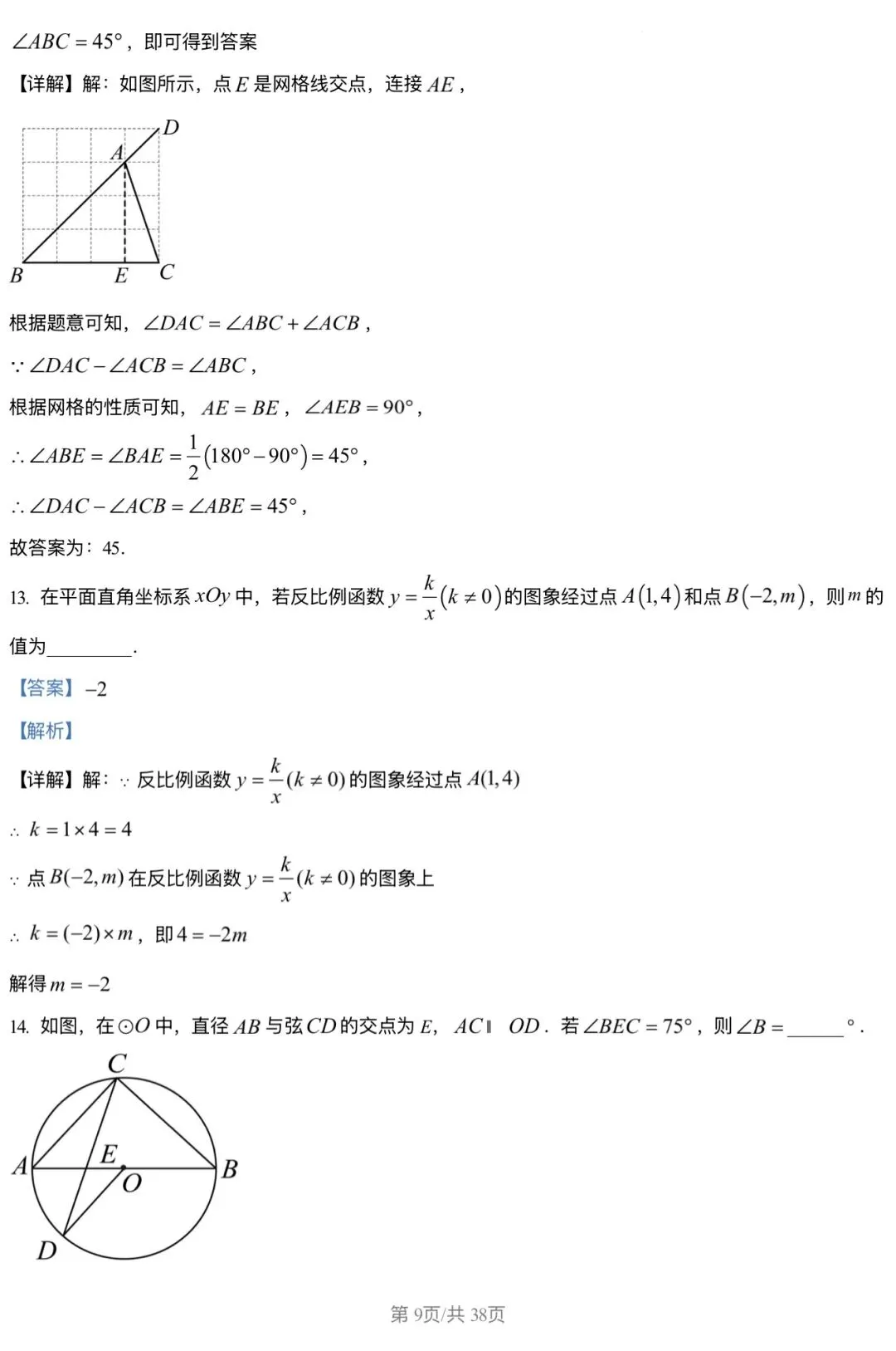 2026北京三中 中考零模 数学试卷+答案 第9张