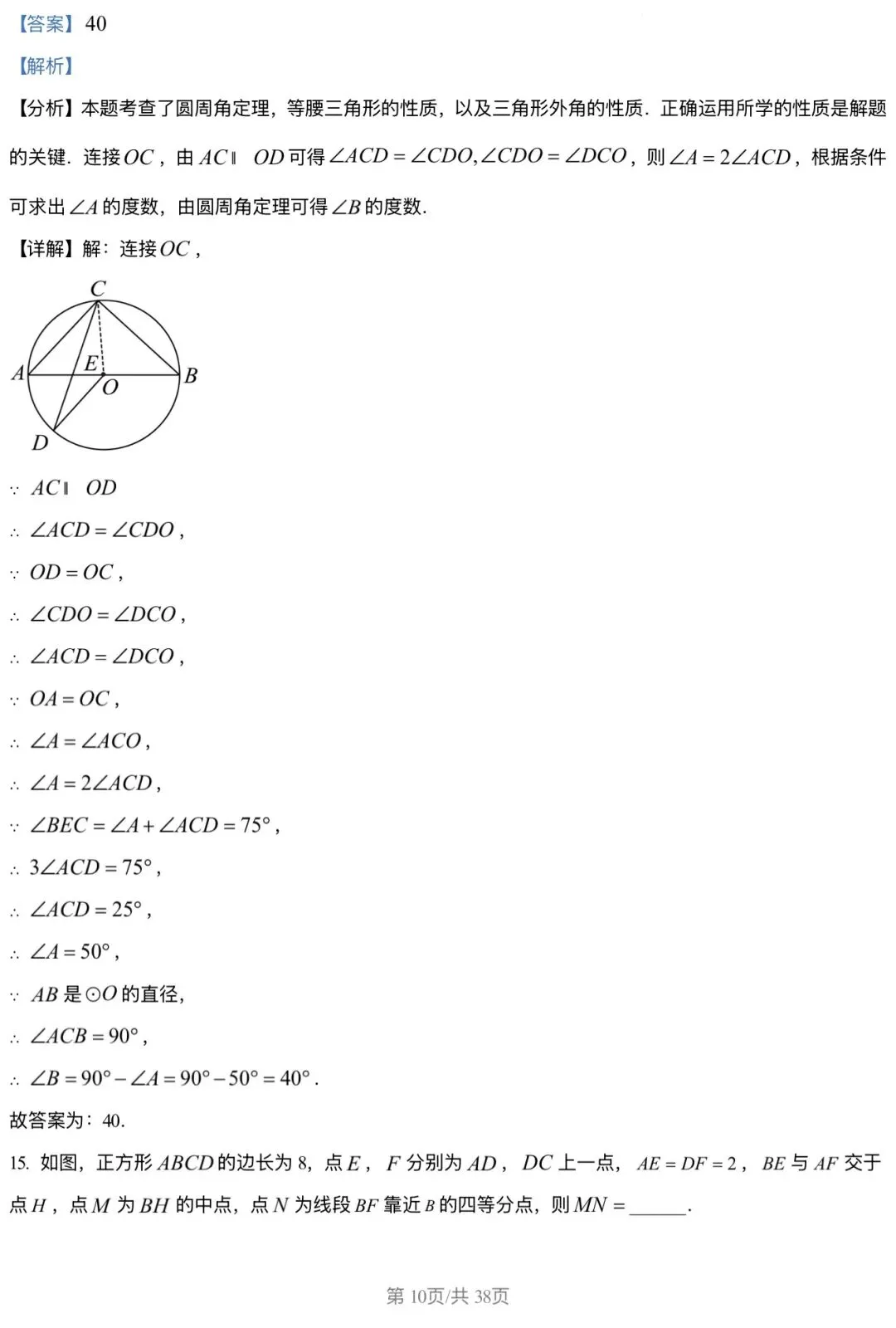 2026北京三中 中考零模 数学试卷+答案 第10张